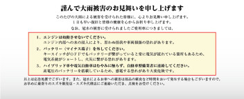 謹んで大雨被害のお見舞いを申し上げます。