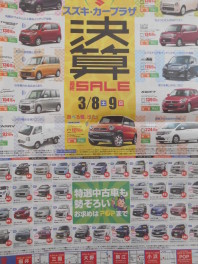 決算 最終ＳＡＬＥ♪