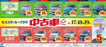 中古車フェア！