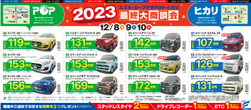 最終大商談会！！★