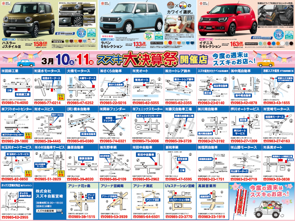 3月10日 土 11日 日 は スズキ大決算祭 イベント キャンペーン 株式会社スズキ自販宮崎