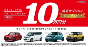 純正オプションプレゼント　１０万円プレゼント　新型ジムニー納期