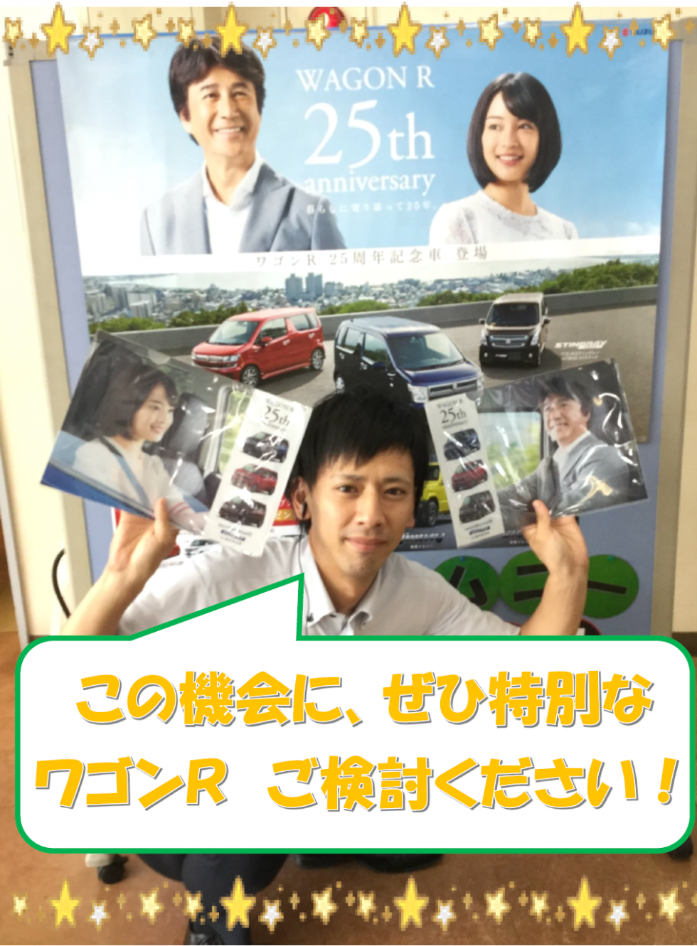 ワゴンRこんしょー