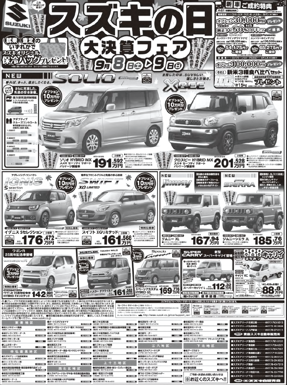 新聞 8・9日