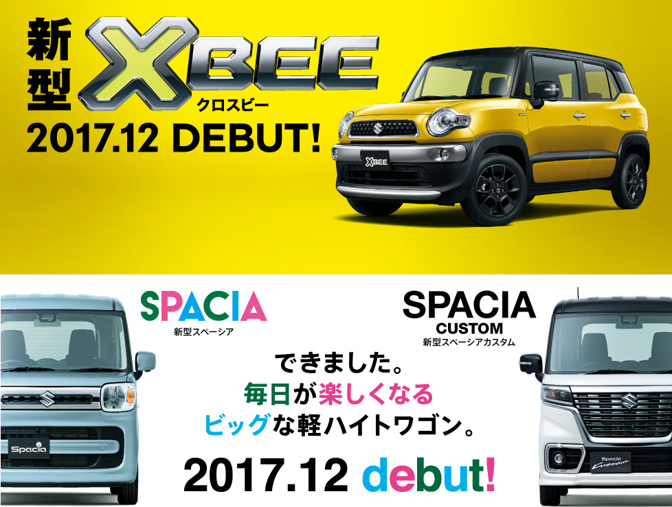 スペーシア&クロスビー