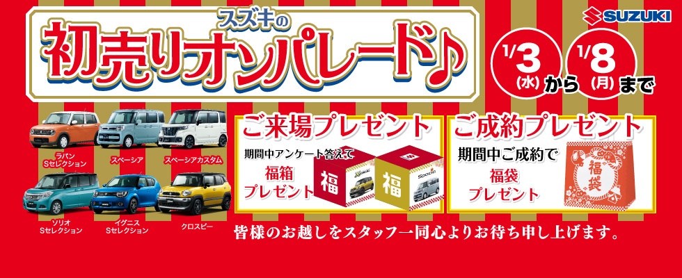 2018年初売りスライドショー用