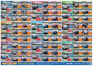 4月13日号中古車チラシ_裏