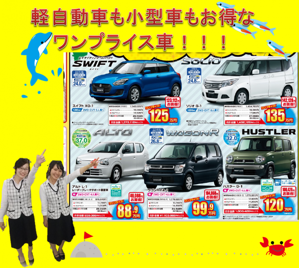 ワンプライス２