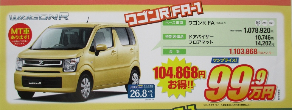 ワゴンR FA1