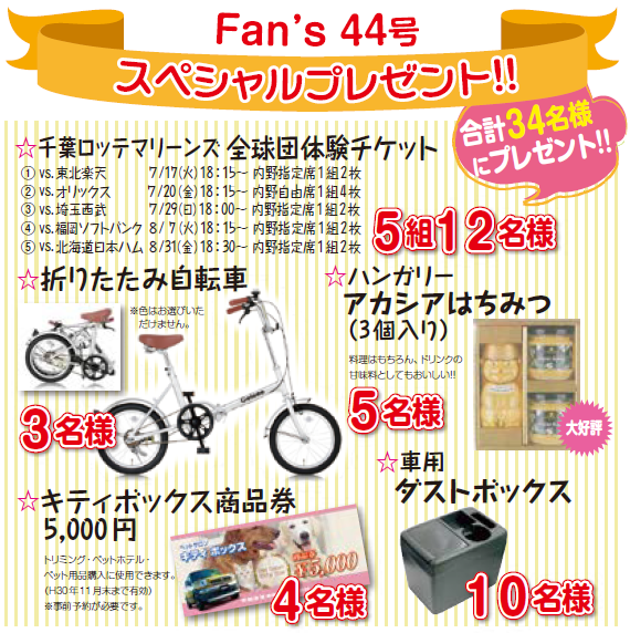 FAN'S44号