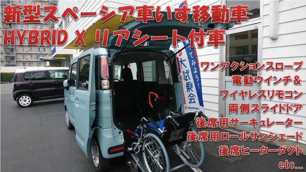 大試乗車椅子