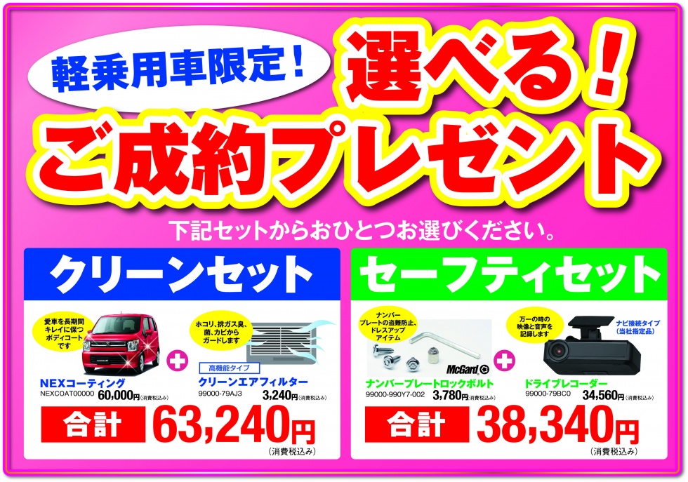 30-5東京A4-軽自動車特典