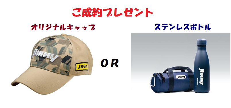 成約プレゼント
