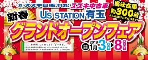 2018有玉グランドオープン