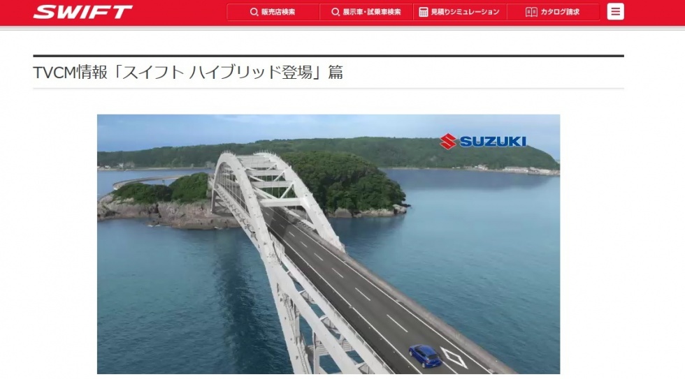 スイフトのｃｍの場所知ってますか 串本大橋 ドライブにおすすめ情報 その他 お店ブログ 株式会社スズキ自販滋賀 スズキアリーナ大津