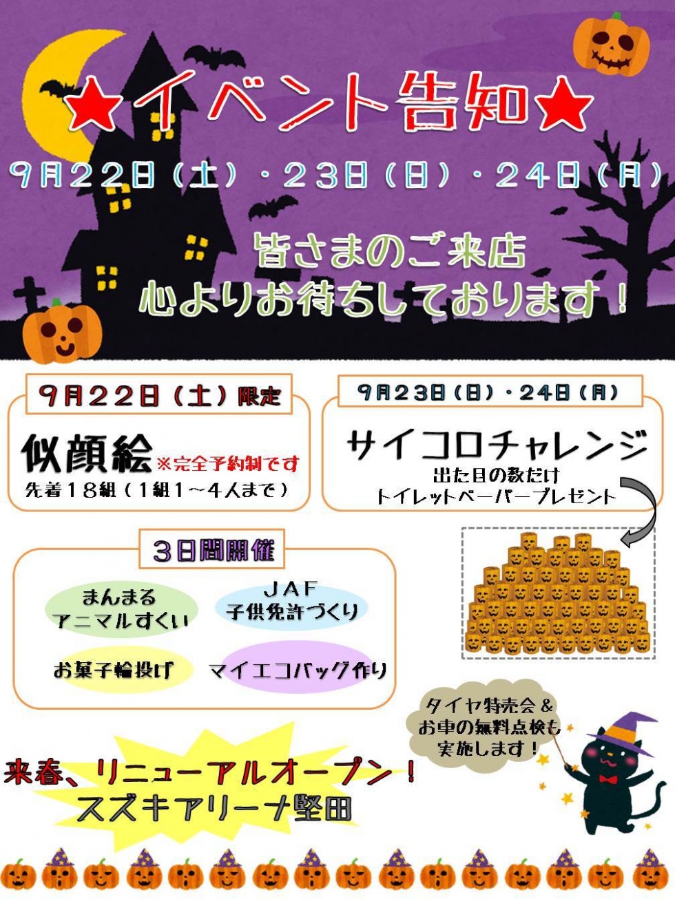 きｋｋ９月イベントＤＭ