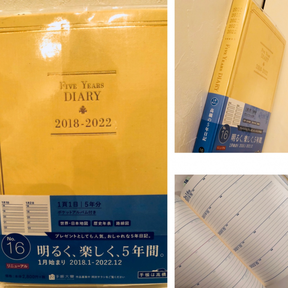 5年日記