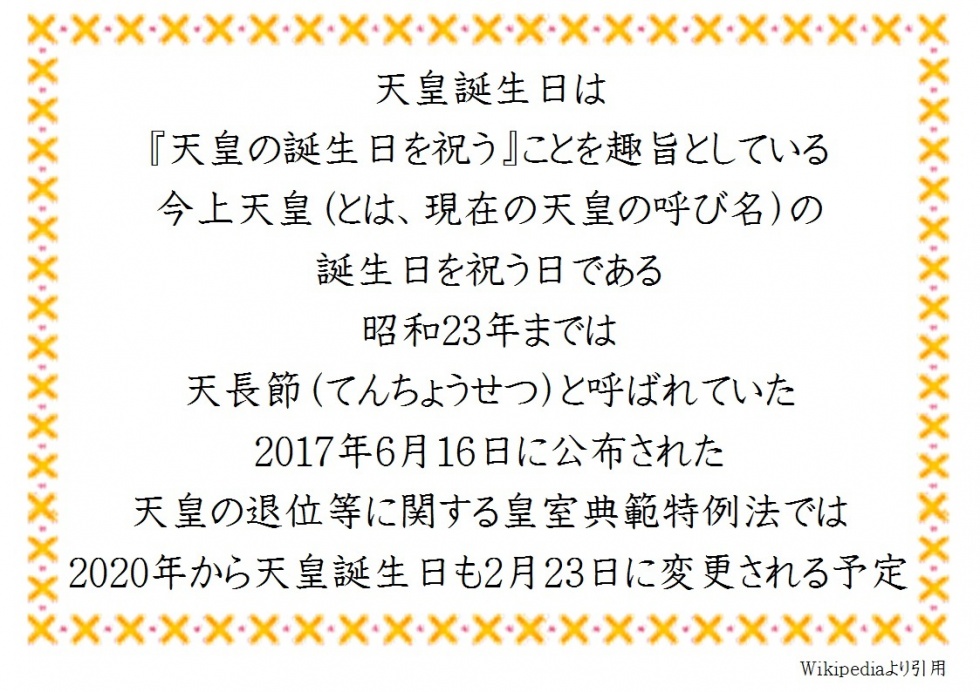 天皇誕生日コメント