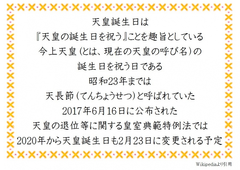 天皇誕生日コメント