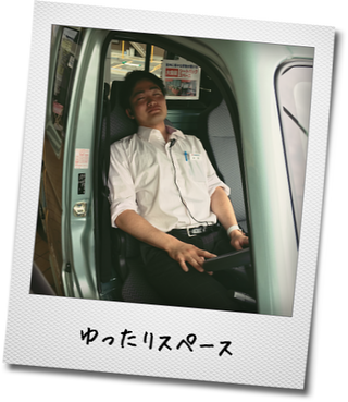 ゆったりスペース