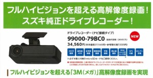 ドラレコ