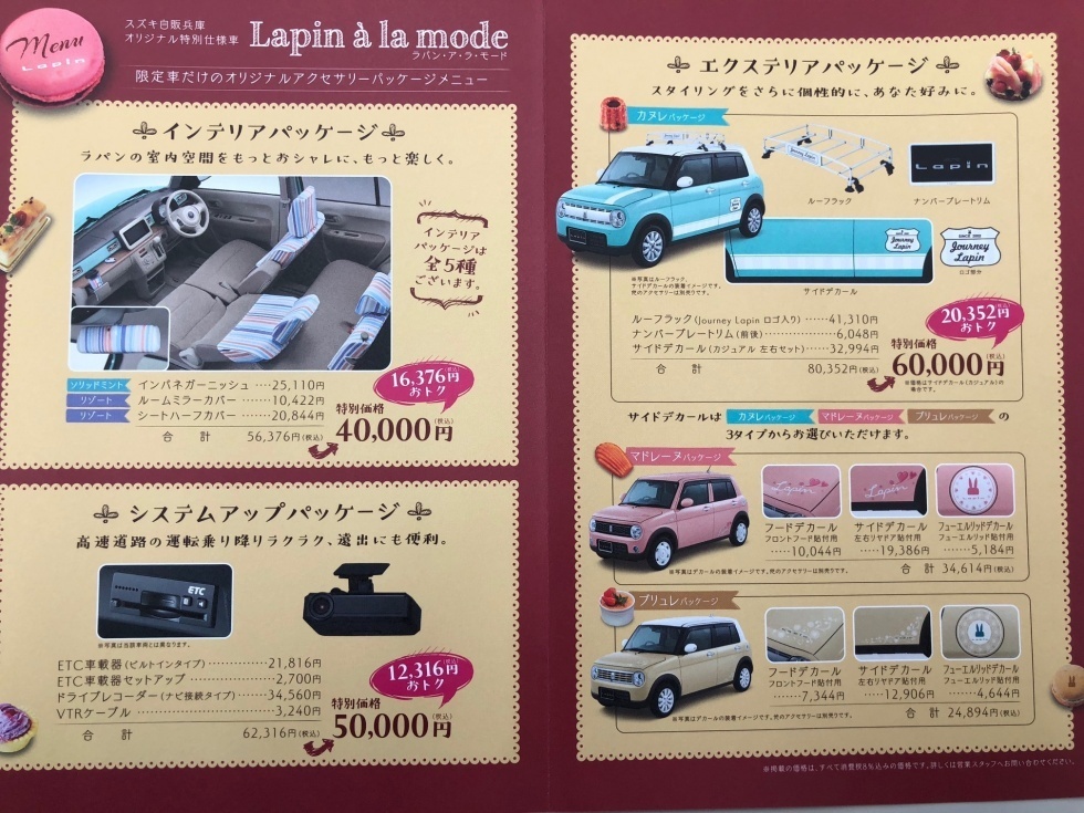 アラモード