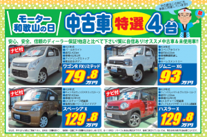 201809モーター和歌山の日中古車