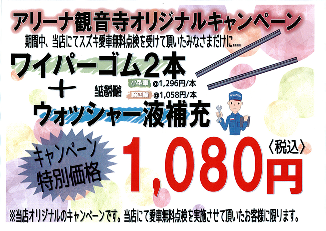 H29.無料点検特典 オリジナル①