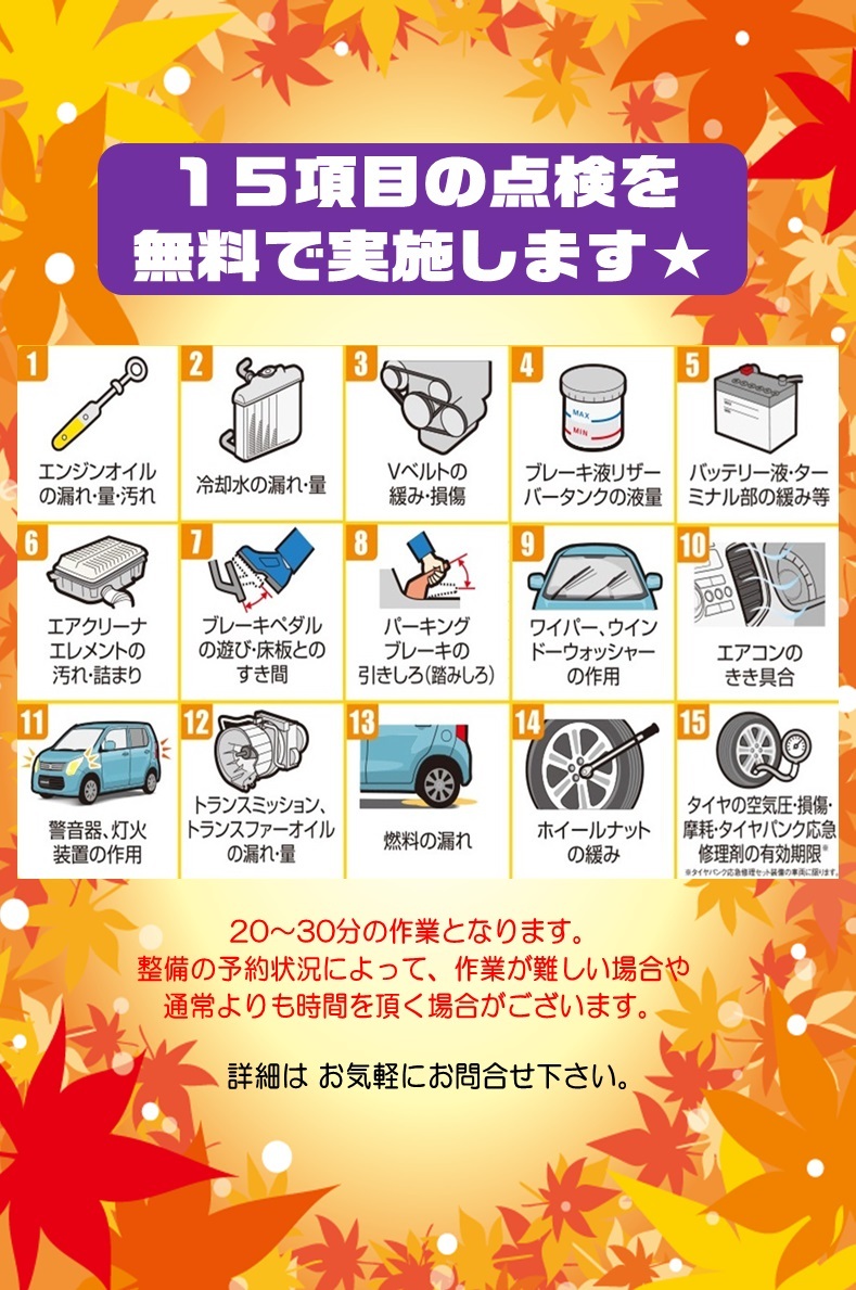 2016愛車無料点検2