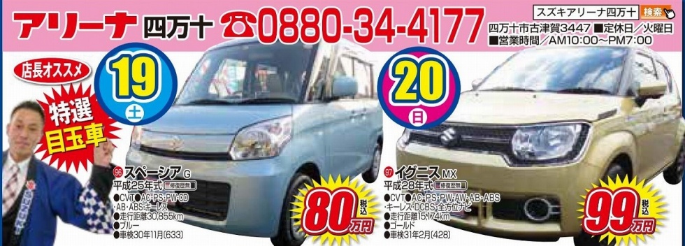 中古日替わり目玉車