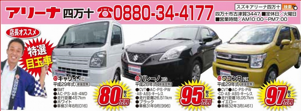 中古日替わり目玉車