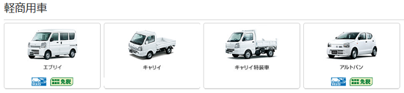 軽商用