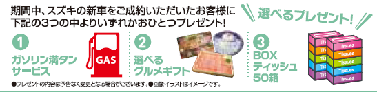 ご成約特典