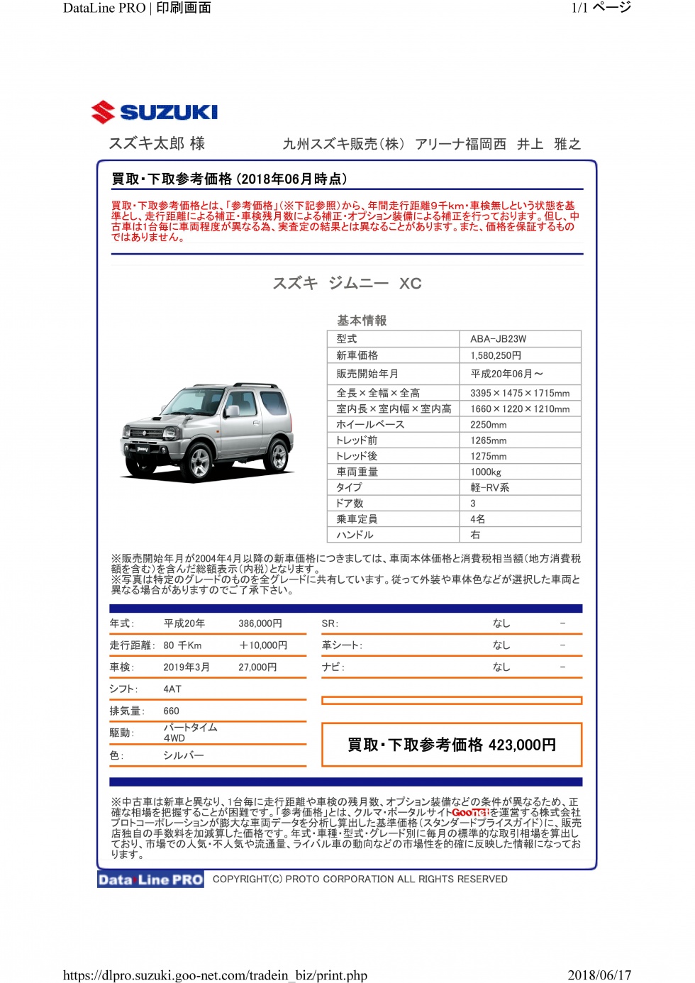 https___dlpro.suzuki.goo-net.com_tradein_biz_print