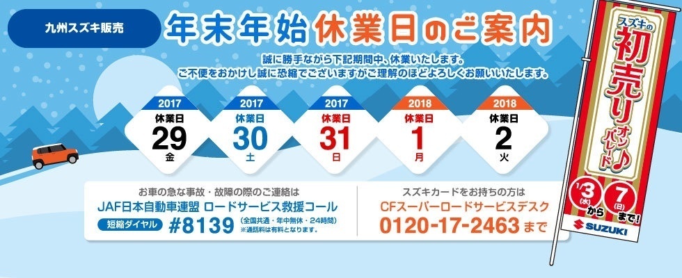 2018年末年始休業日