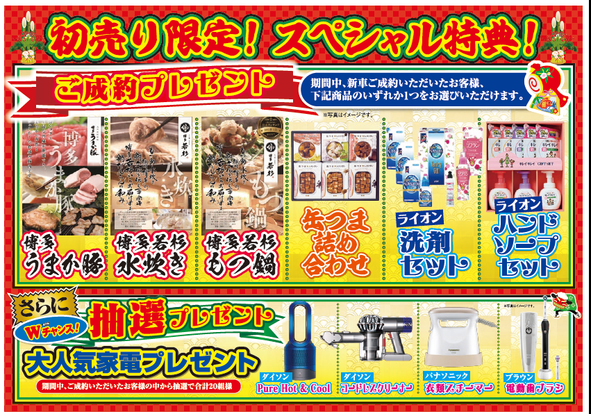 初売り