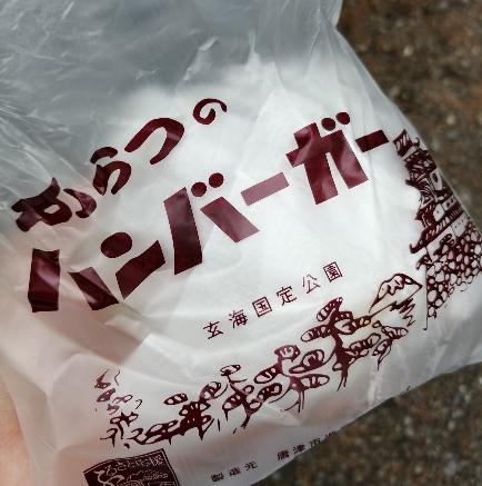 からつバーガー