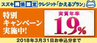 201802 かえるプラン低金利キャンペーン (3)