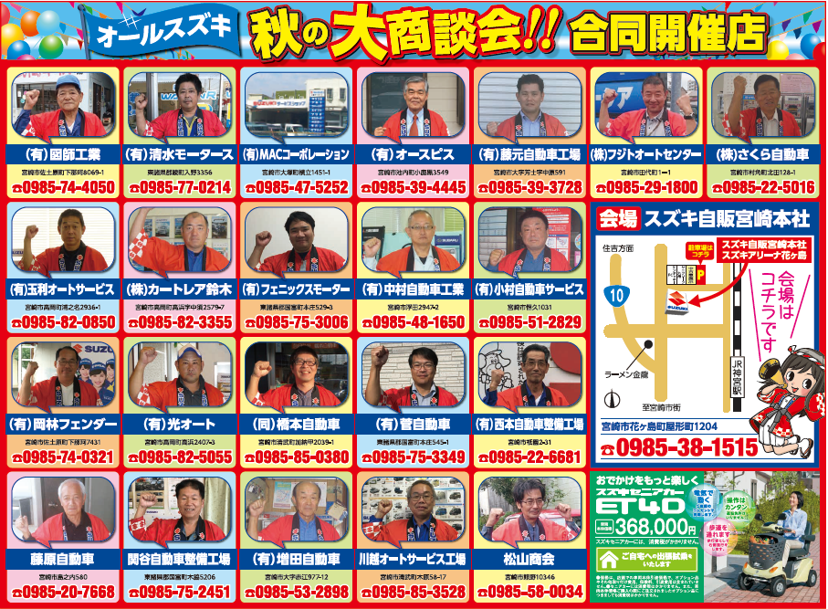 １１日 １２日は秋の大商談会 イベント キャンペーン お店ブログ 株式会社スズキ自販宮崎 U S Station宮崎