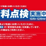 2017愛車無料点検 (1)
