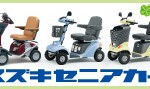 セニアカー (2)