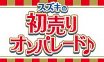 2018初売り(3)