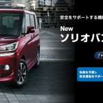 ソリオ バンディット