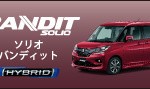 ソリオ バンディット (2)
