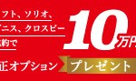 オプションプレゼント_bn