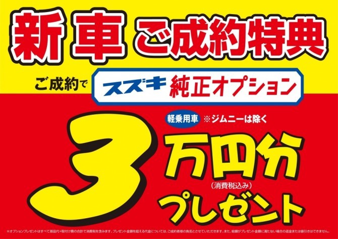 軽OP値引き３万