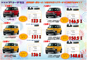 在庫ハスラー0720