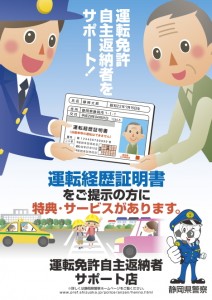 poster免許自主返納