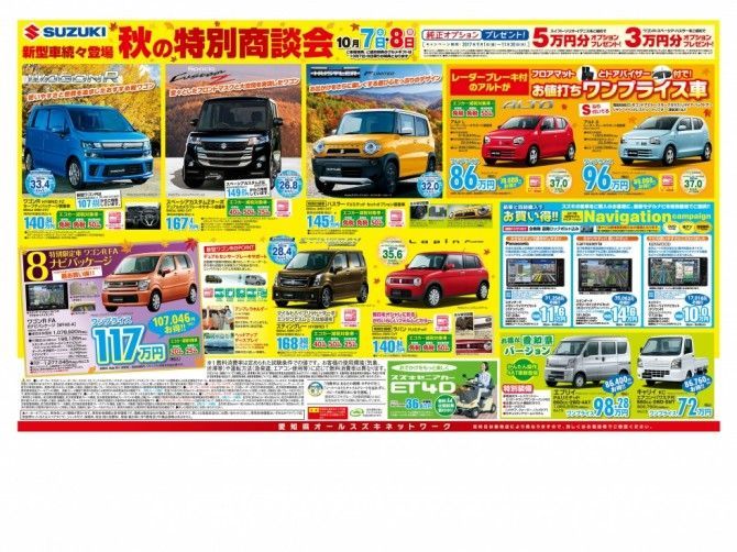 10月大判チラシ　うら