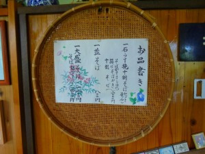 そば　さかい３